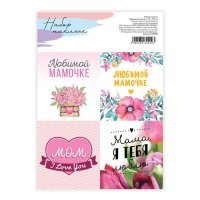 Наклейки для цветов и подарков «Любимой маме»